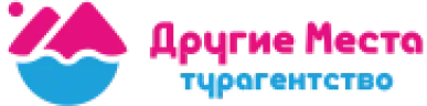 Турфирма Другие Места