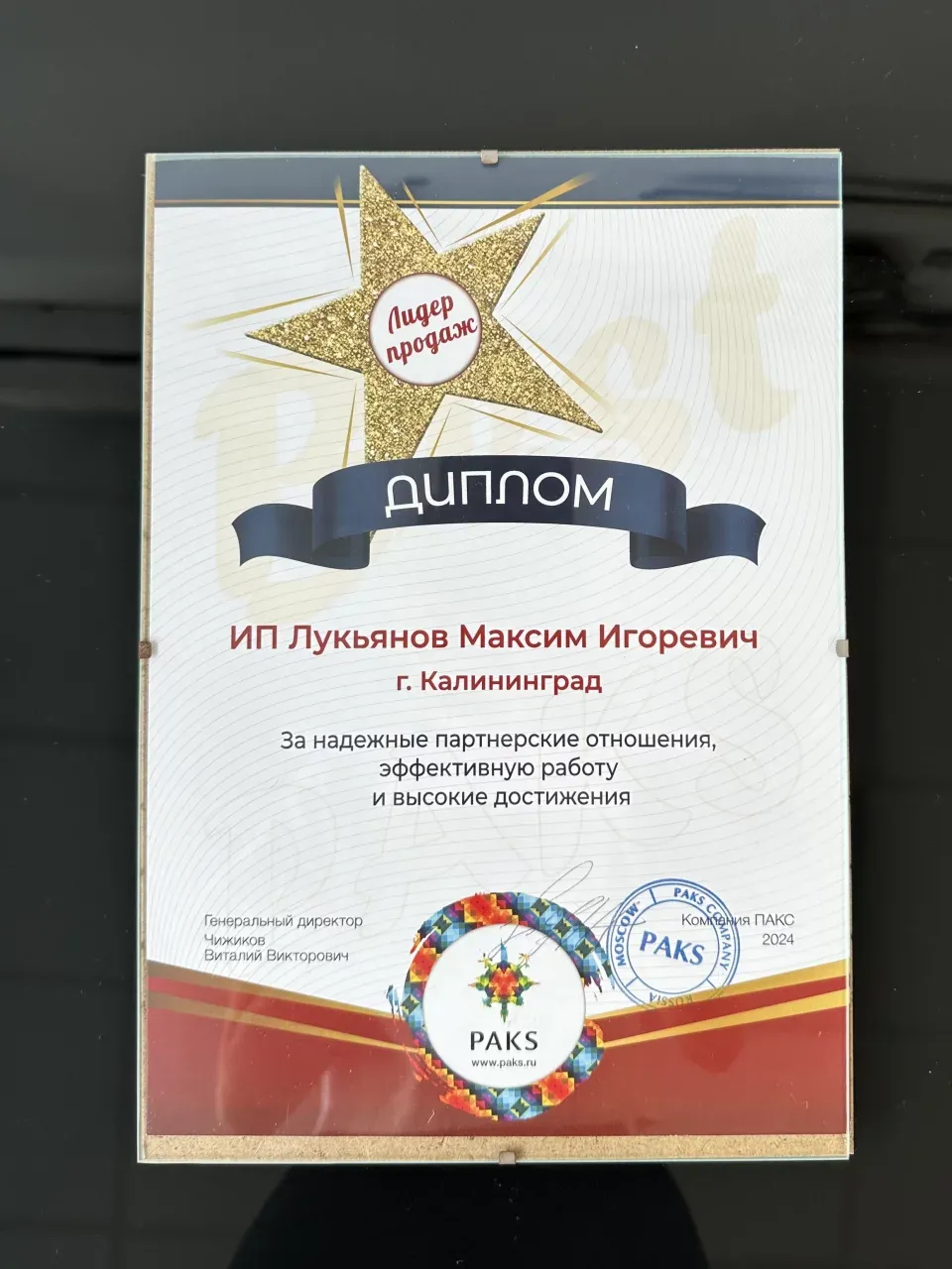 Фото награды