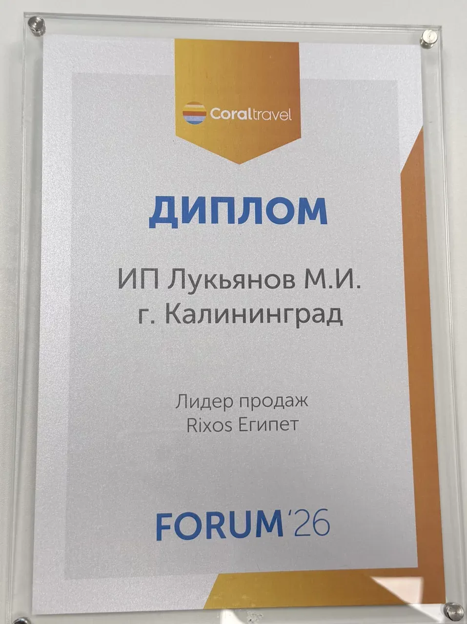Фото награды