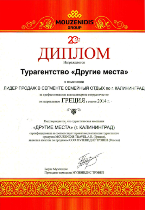 Сертификат "Красный"