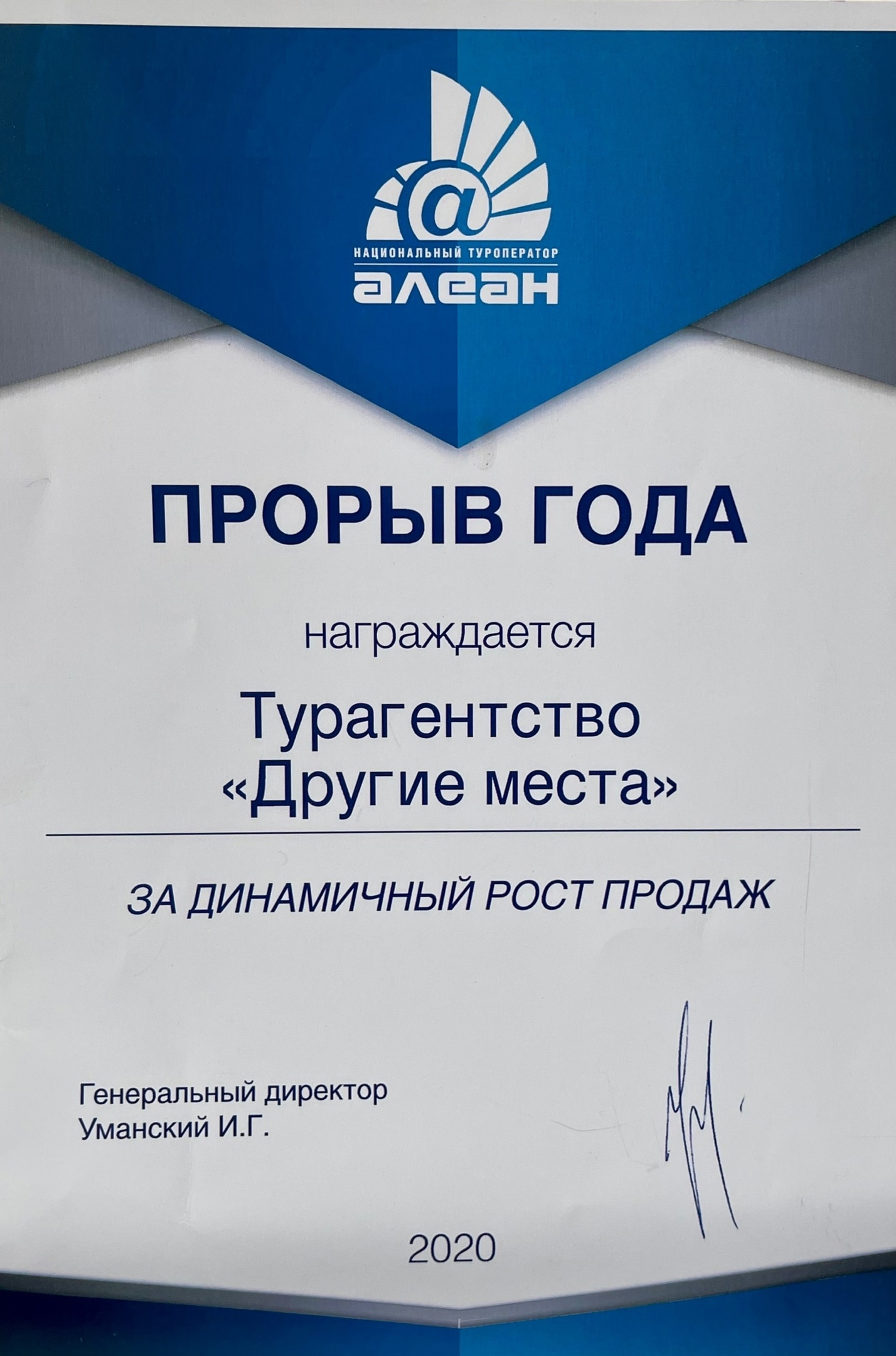 Сертификат "Алеан2020"