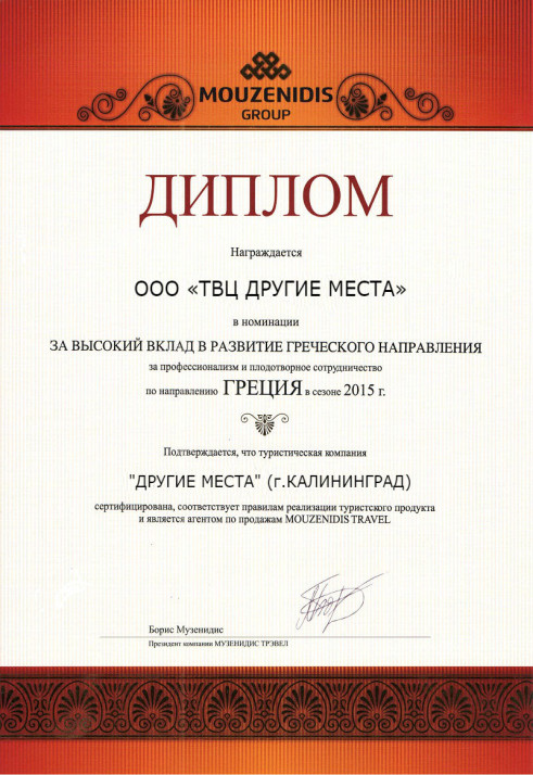 Сертификат "Музенидис"