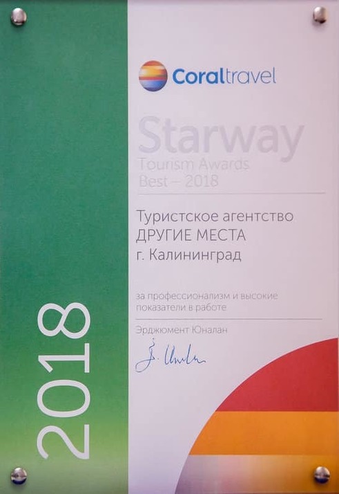 Сертификат "Корал 2018"