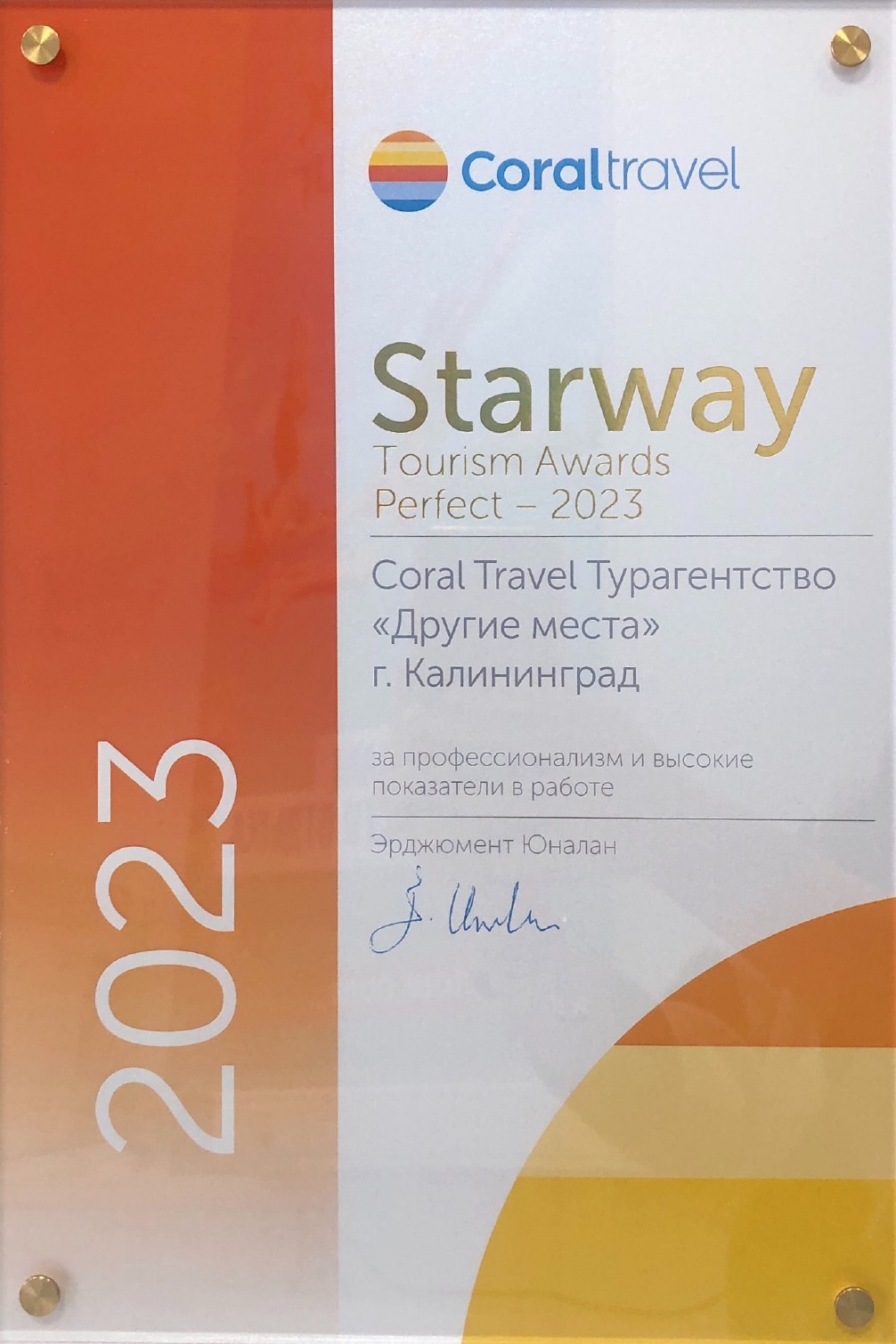 Сертификат "Coral 2023"