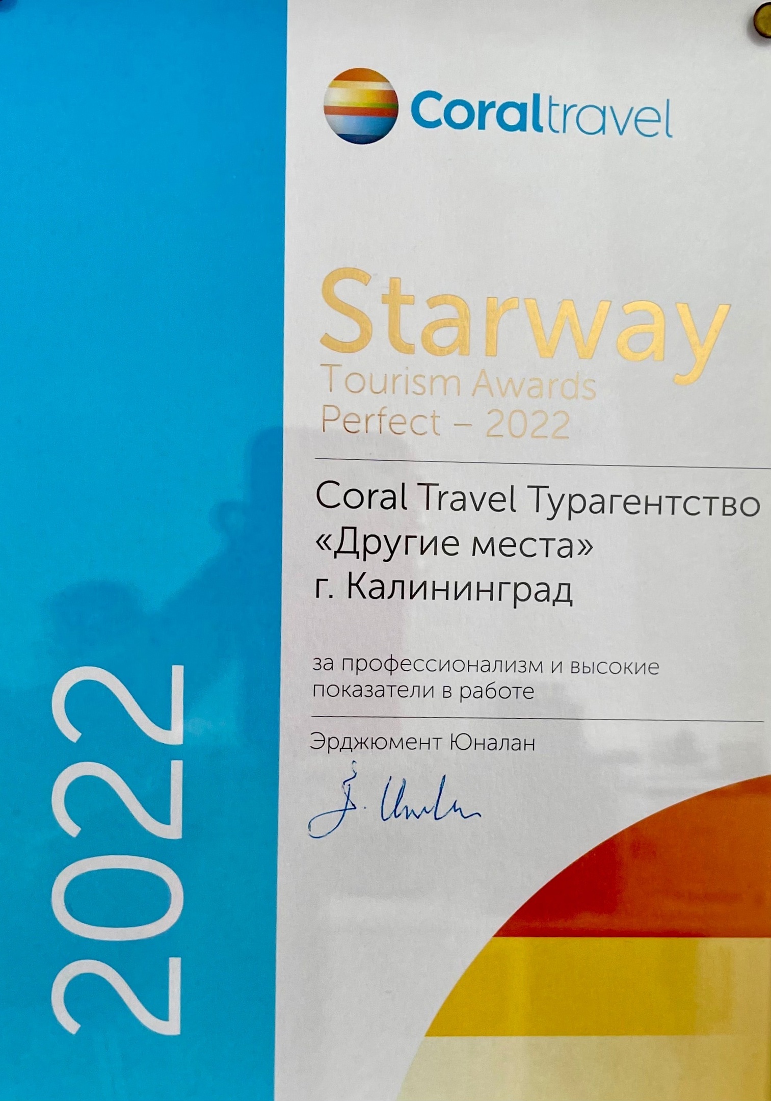 Сертификат "Coral2022"