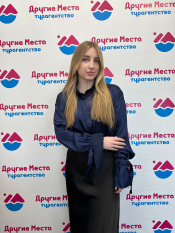 Екатерина Бакирова, Менеджер по туризму, г. Калининград
