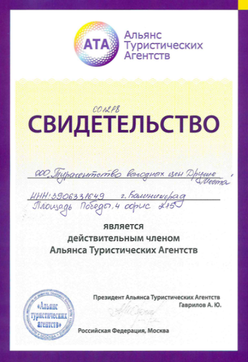 Сертификат "Альянс"