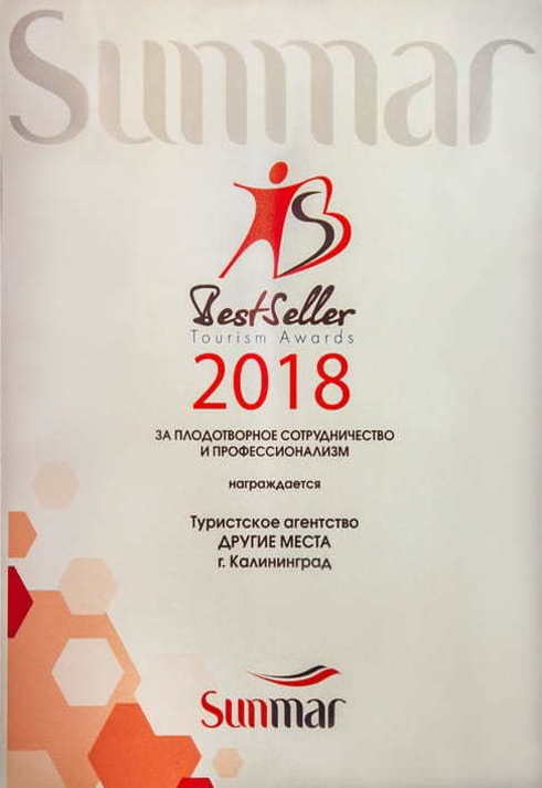 Сертификат "Санмар 2018"