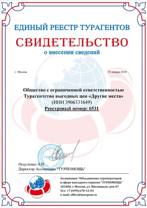 Сертификат "Реестр турагентов Анекс"